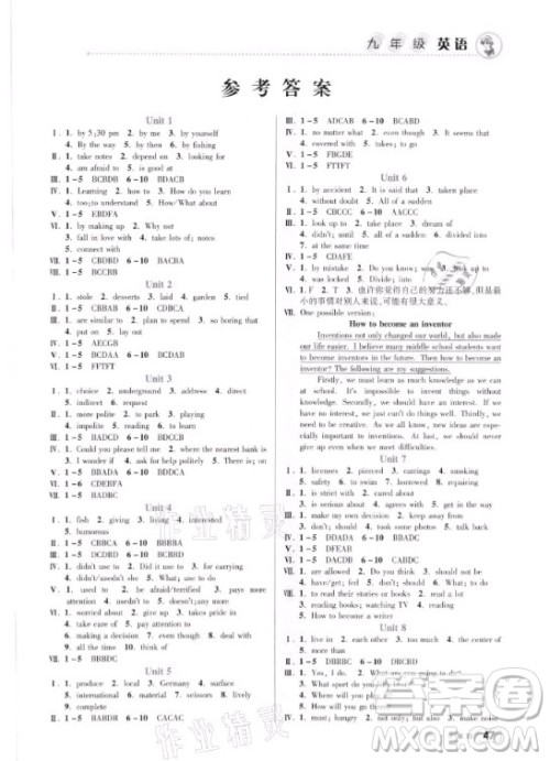 北京教育出版社2021寒假作业英语九年级人教版答案 北京教育出版社2021寒假作业英语九年级人教版答案