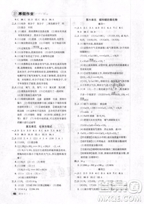 北京教育出版社2021寒假作业化学九年级人教版答案
