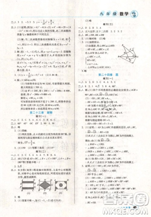 北京教育出版社2021寒假作业数学九年级人教版答案