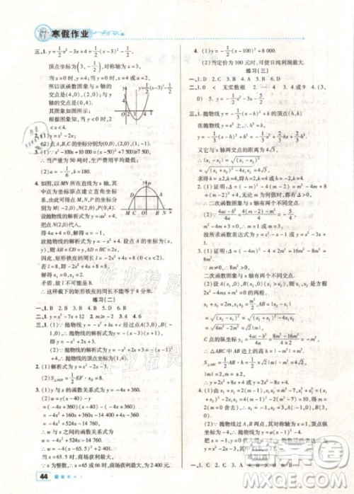 北京教育出版社2021寒假作业数学九年级人教版答案