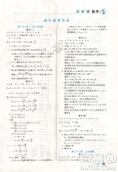 北京教育出版社2021寒假作业数学九年级人教版答案