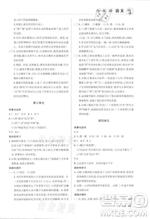 北京教育出版社2021寒假作业语文九年级人教版答案 北京教育出版社2021寒假作业语文九年级人教版答案