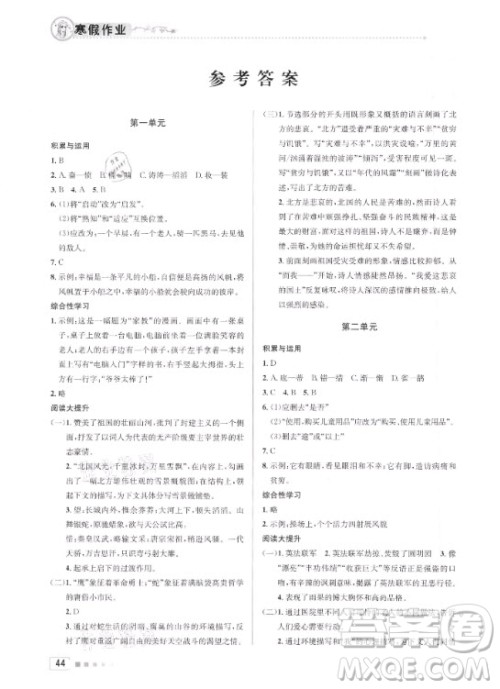 北京教育出版社2021寒假作业语文九年级人教版答案