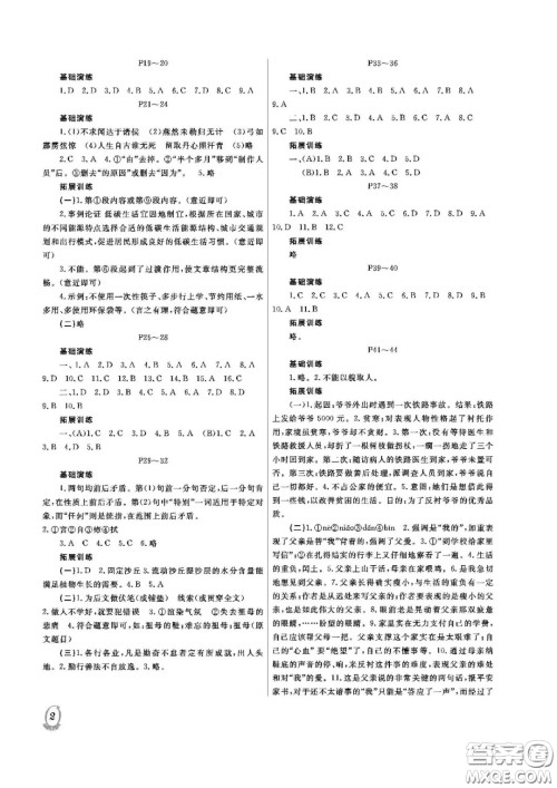 大连理工大学出版社2021假期伙伴文科综合9年级寒假答案
