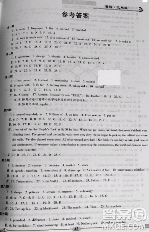 科学普及出版社2021仁爱英语开心寒假九年级通用版答案