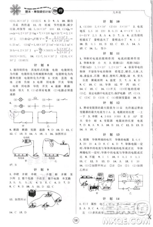南京大学出版社2021期末寒假提优计划物理九年级苏科版答案