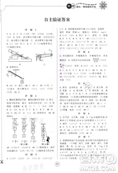 南京大学出版社2021期末寒假提优计划物理九年级苏科版答案