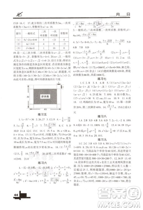 兰州大学出版社2021寒假作业数学九年级北师大版答案 兰州大学出版社2021寒假作业数学九年级北师大版答案