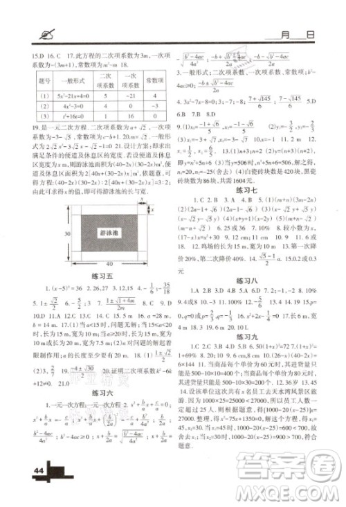 兰州大学出版社2021寒假作业数学九年级北师大版答案