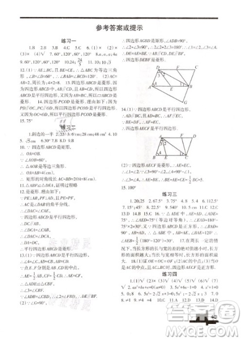 兰州大学出版社2021寒假作业数学九年级北师大版答案 兰州大学出版社2021寒假作业数学九年级北师大版答案