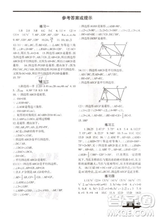 兰州大学出版社2021寒假作业数学九年级北师大版答案