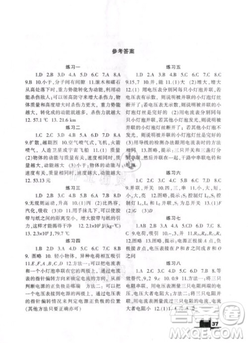 兰州大学出版社2021寒假作业物理九年级北师大版答案