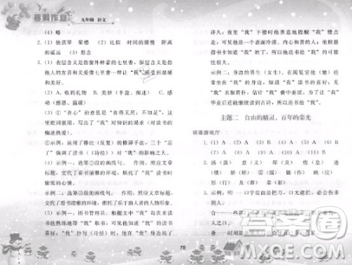 人民教育出版社2021寒假作业语文九年级人教版答案