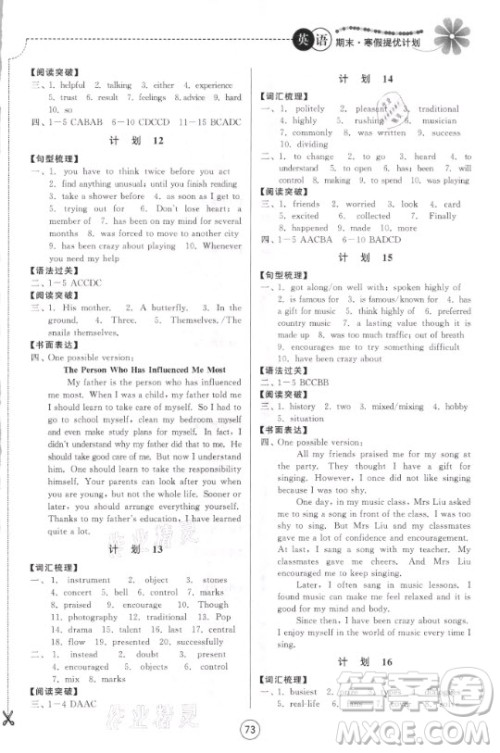 南京大学出版社2021期末寒假提优计划英语九年级译林版答案