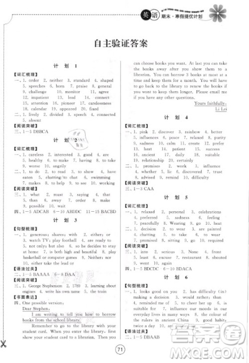 南京大学出版社2021期末寒假提优计划英语九年级译林版答案