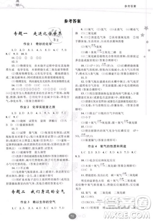贵州人民出版社2021寒假作业化学九年级人教版答案 贵州人民出版社2021寒假作业化学九年级人教版答案