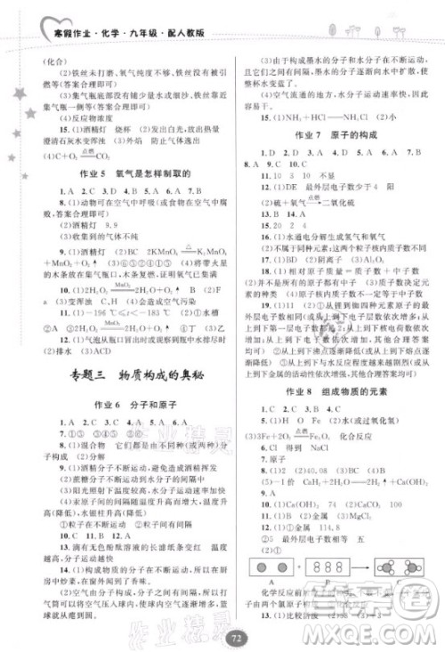 贵州人民出版社2021寒假作业化学九年级人教版答案