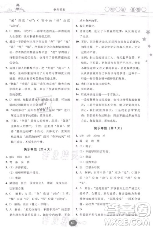 贵州人民出版社2021寒假作业语文九年级人教版答案