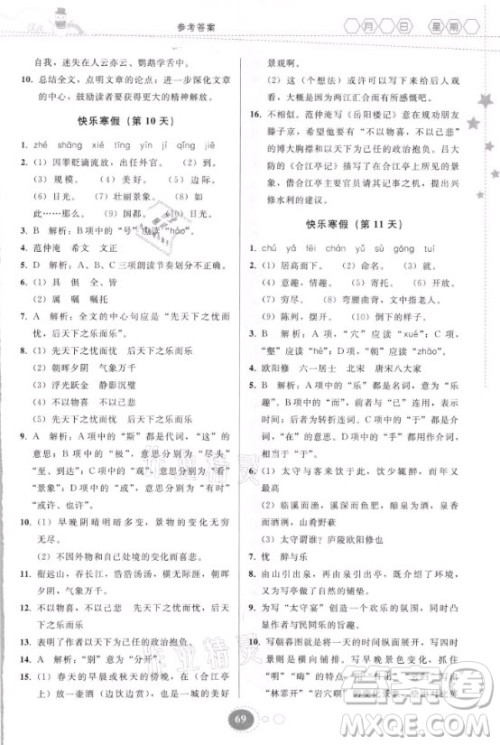 贵州人民出版社2021寒假作业语文九年级人教版答案