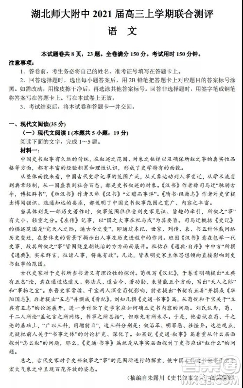 华师大附中2021届高三上学期联合测评语文试题及答案