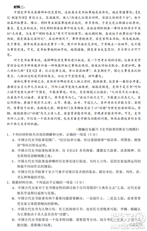 华师大附中2021届高三上学期联合测评语文试题及答案