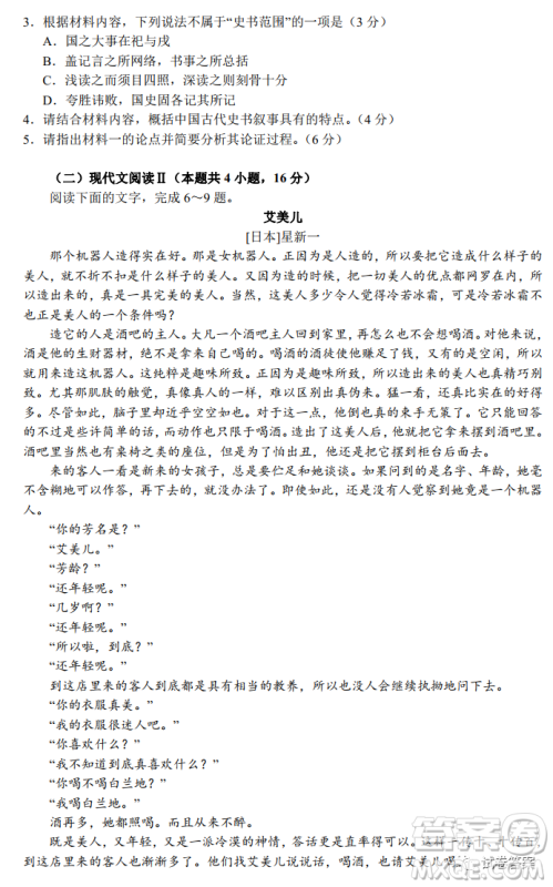 华师大附中2021届高三上学期联合测评语文试题及答案