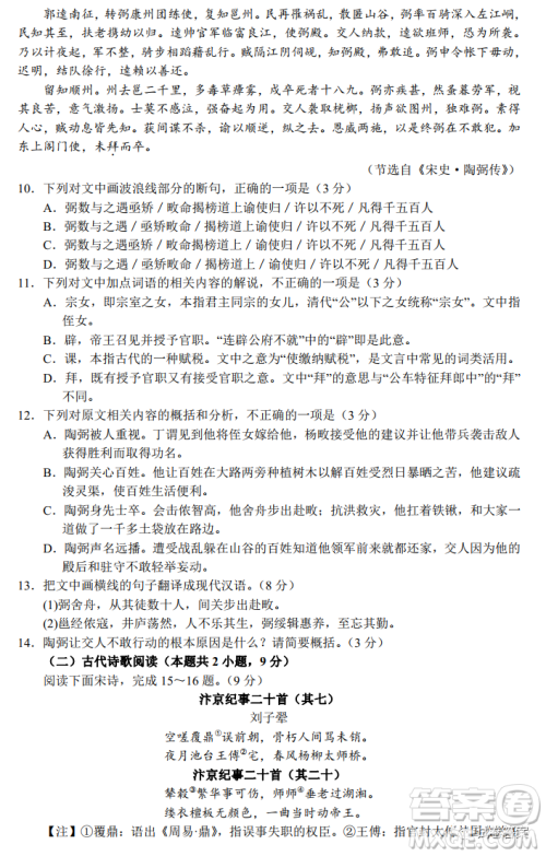 华师大附中2021届高三上学期联合测评语文试题及答案