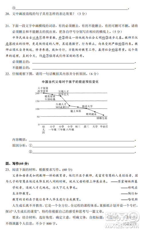 华师大附中2021届高三上学期联合测评语文试题及答案