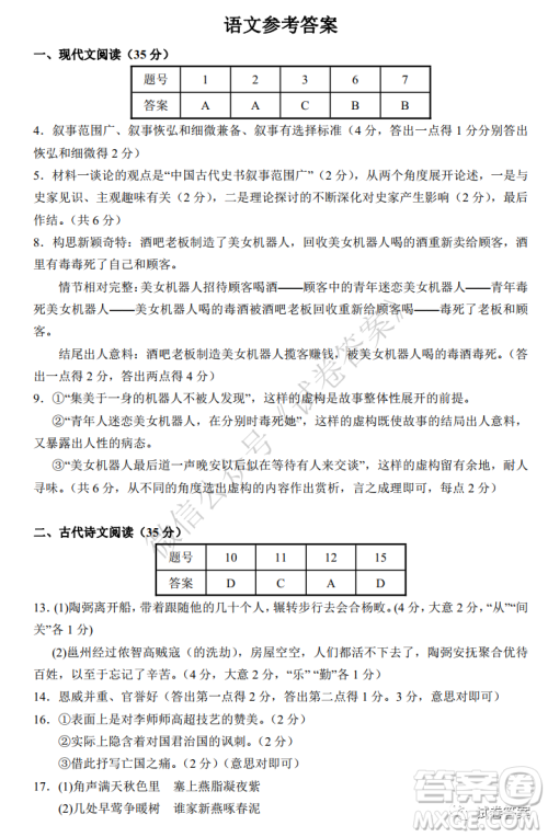 华师大附中2021届高三上学期联合测评语文试题及答案