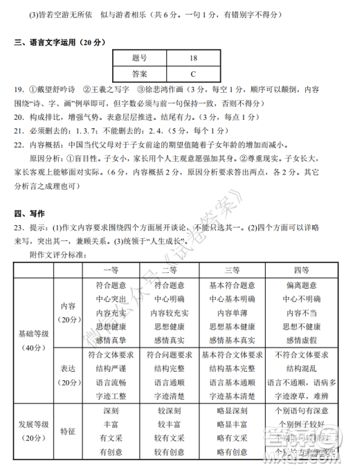 华师大附中2021届高三上学期联合测评语文试题及答案