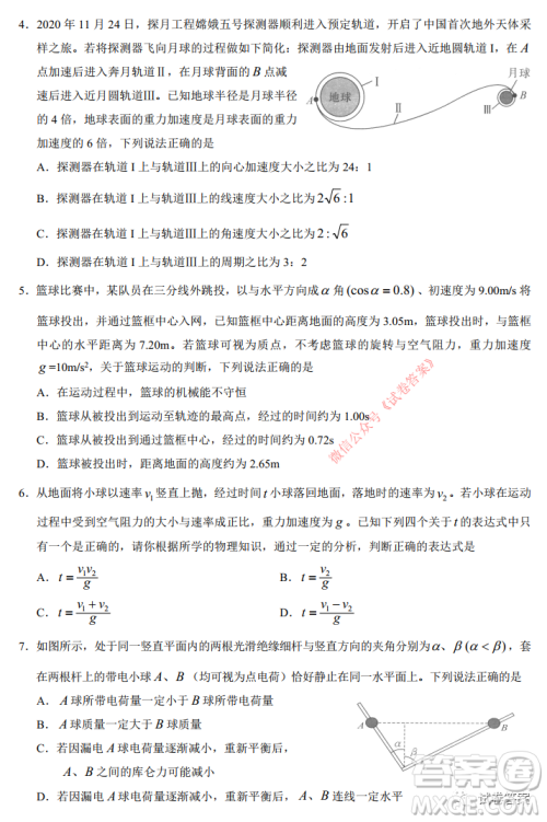 华师大附中2021届高三上学期联合测评物理试题及答案