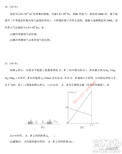 华师大附中2021届高三上学期联合测评物理试题及答案