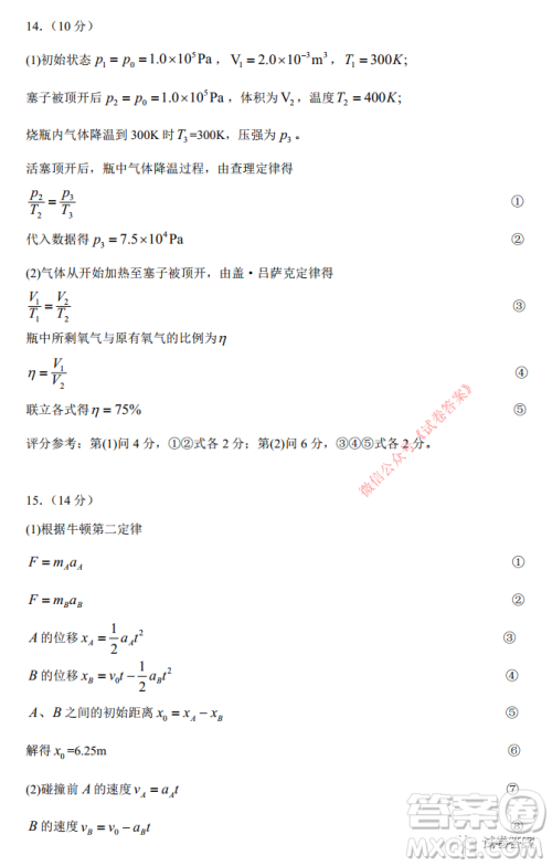 华师大附中2021届高三上学期联合测评物理试题及答案