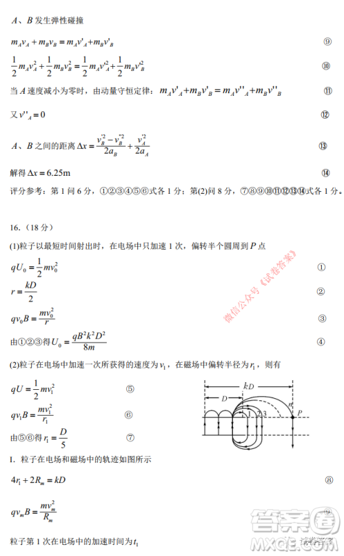 华师大附中2021届高三上学期联合测评物理试题及答案