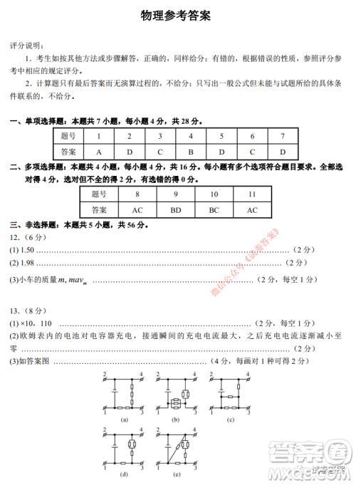 华师大附中2021届高三上学期联合测评物理试题及答案