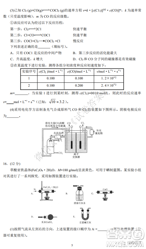 华师大附中2021届高三上学期联合测评化学试题及答案