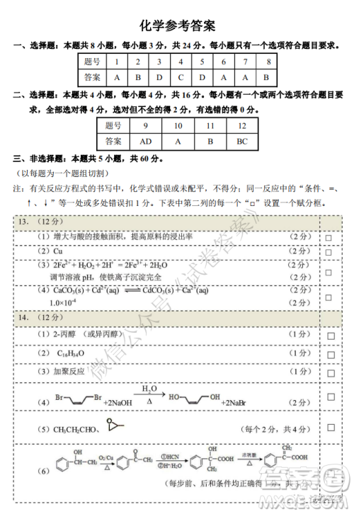 华师大附中2021届高三上学期联合测评化学试题及答案