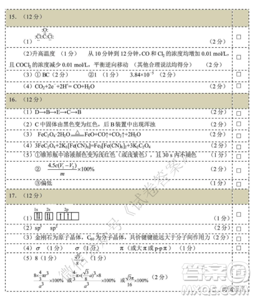 华师大附中2021届高三上学期联合测评化学试题及答案