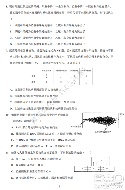 华师大附中2021届高三上学期联合测评生物试题及答案