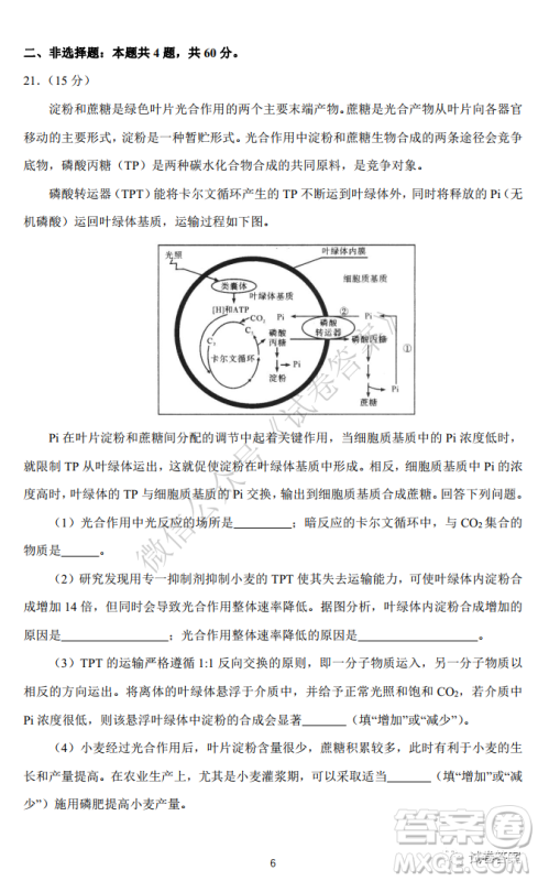 华师大附中2021届高三上学期联合测评生物试题及答案 华师大附中2021届高三上学期联合测评生物试题及答案