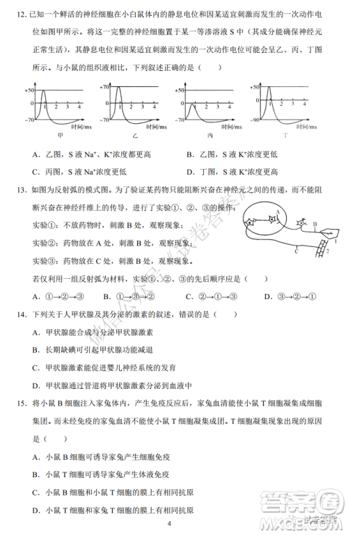 华师大附中2021届高三上学期联合测评生物试题及答案 华师大附中2021届高三上学期联合测评生物试题及答案