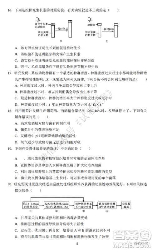 华师大附中2021届高三上学期联合测评生物试题及答案 华师大附中2021届高三上学期联合测评生物试题及答案