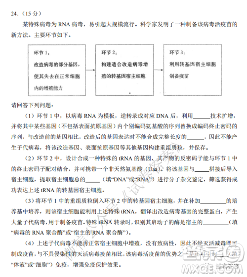 华师大附中2021届高三上学期联合测评生物试题及答案