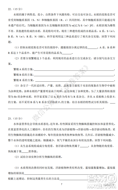 华师大附中2021届高三上学期联合测评生物试题及答案 华师大附中2021届高三上学期联合测评生物试题及答案
