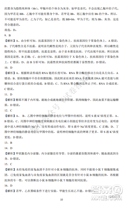 华师大附中2021届高三上学期联合测评生物试题及答案 华师大附中2021届高三上学期联合测评生物试题及答案