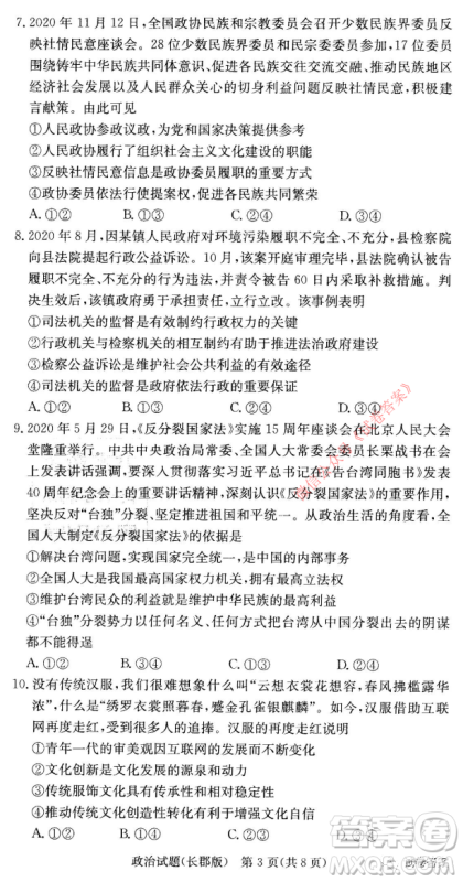 长郡中学2021届高三月考试卷五政治试题及答案 长郡中学2021届高三月考试卷五政治试题及答案