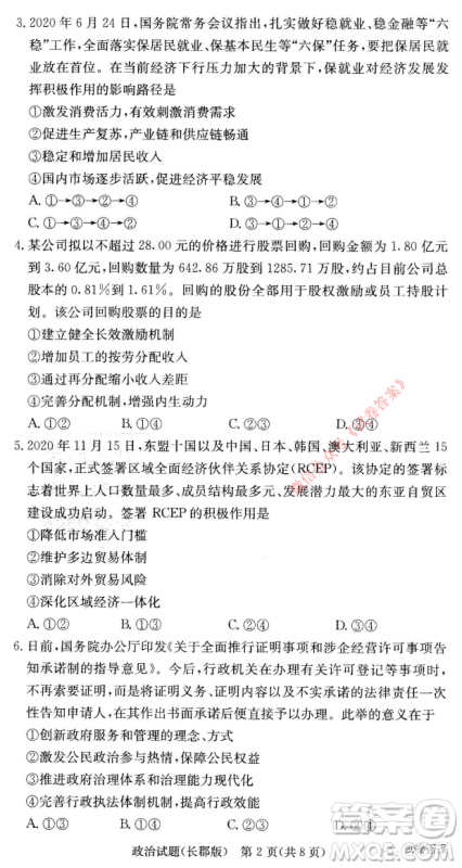 长郡中学2021届高三月考试卷五政治试题及答案 长郡中学2021届高三月考试卷五政治试题及答案