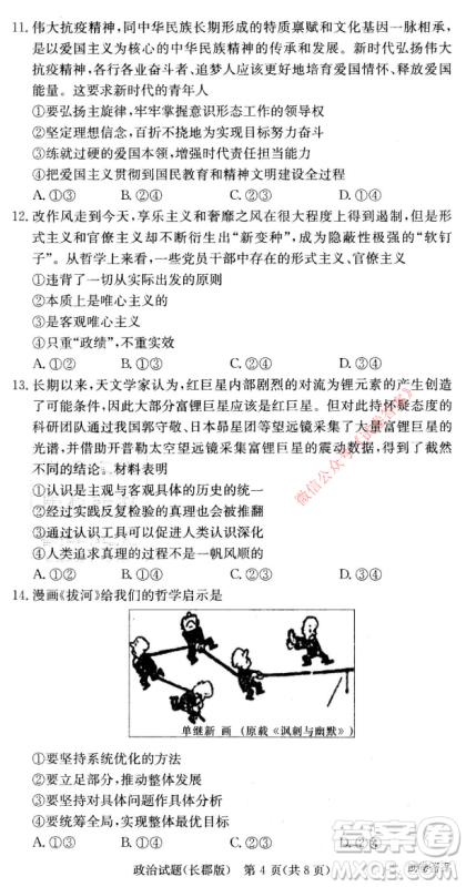 长郡中学2021届高三月考试卷五政治试题及答案 长郡中学2021届高三月考试卷五政治试题及答案