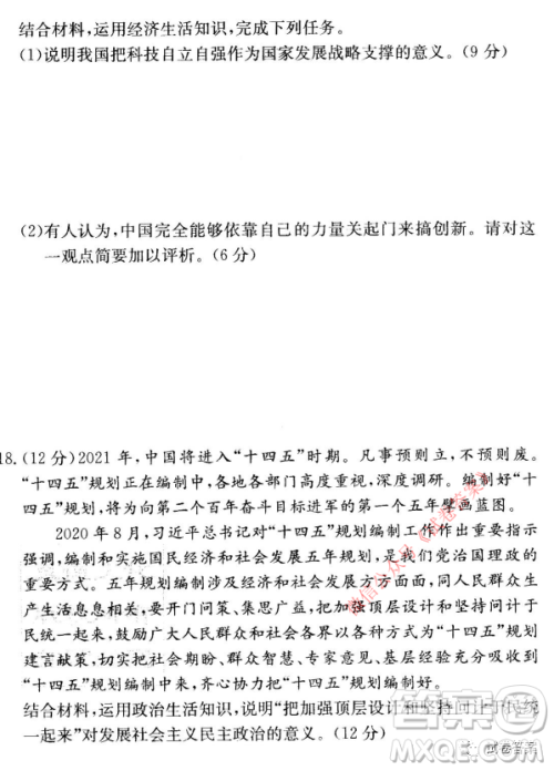 长郡中学2021届高三月考试卷五政治试题及答案 长郡中学2021届高三月考试卷五政治试题及答案