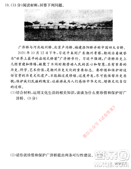 长郡中学2021届高三月考试卷五政治试题及答案 长郡中学2021届高三月考试卷五政治试题及答案